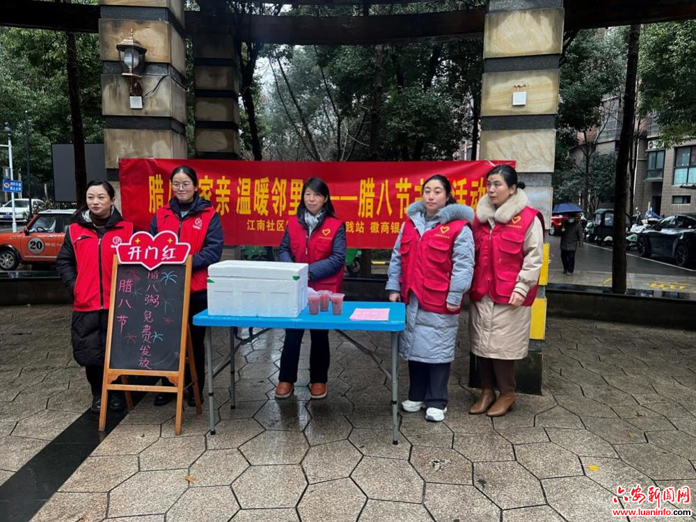 腊八一家亲 温暖邻里情——小华山街道江南社区开展“腊八”送温暖活动