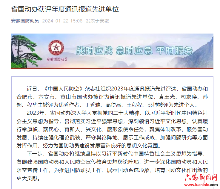 获奖名单发布！六安市国动办2023年度宣传工作喜获丰收