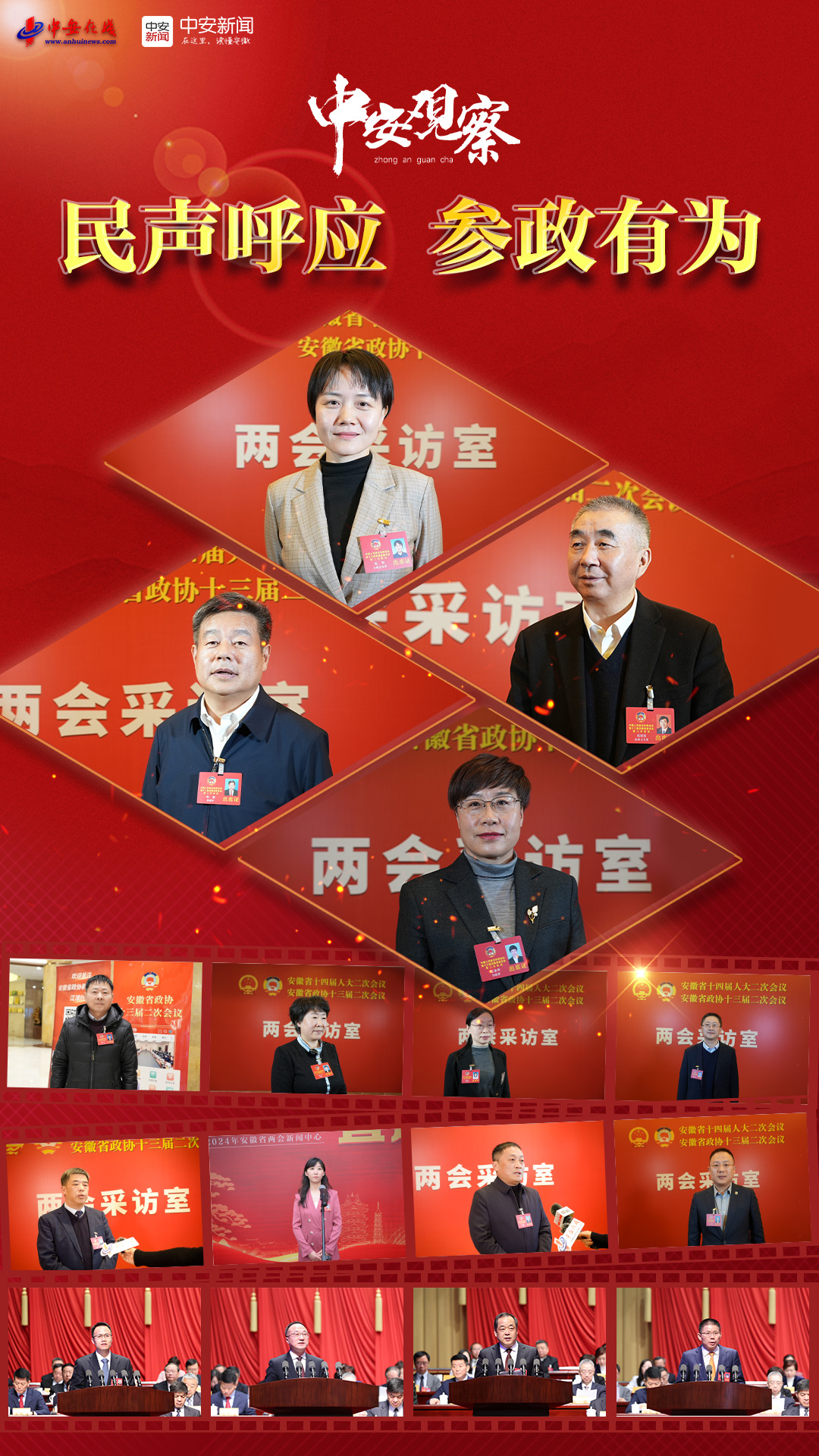 【中安观察】民声呼应 参政有为