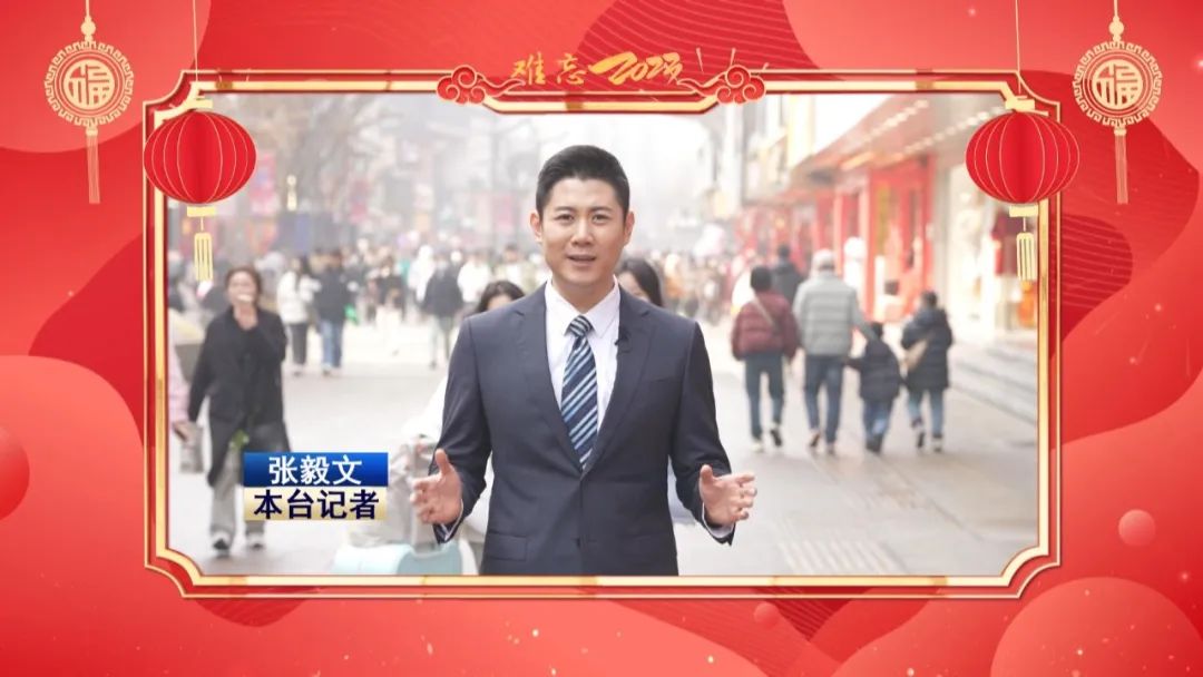 难忘2023：时光坐标划定上扬的“幸福曲线”