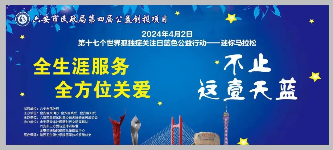 金安区妇幼保健院儿童康复中心协办的“让爱来，让碍走”世界自闭症日主题亲子户外融合活动圆满落幕