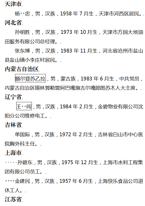 见义勇为勇士榜，安徽两人光荣上榜
