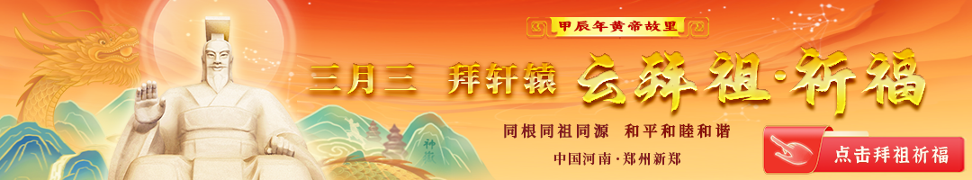 7319万人次“云”上拜祖祈福！出海、出圈、上热搜，“云拜祖”还有多少惊喜