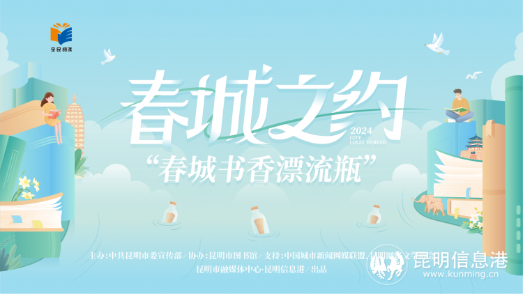 春城书香漂流瓶互动活动上线 邀您推荐好书分享阅读快乐