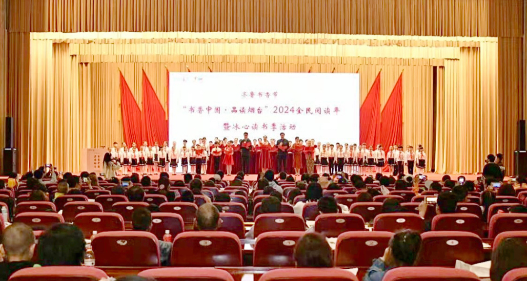 万余项活动等你来打卡！2024齐鲁书香节“书香中国·品读烟台”全民阅读年暨冰心读书季开启