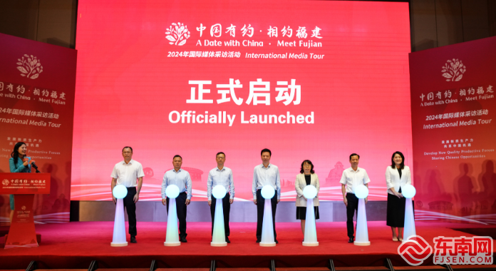 “中国有约·相约福建”2024年国际媒体采访活动在泉州启动