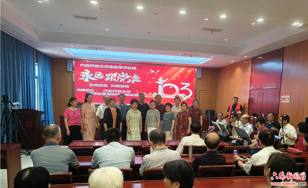 西市街道草市社区: 永远跟党走“为党庆生 共唱黄梅”七一文化活动