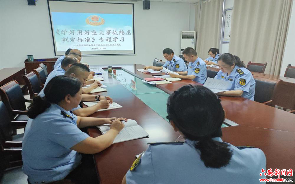 市交通执法支队执法三大队：组织开展学好用好重大事故隐患判定标准专题学习