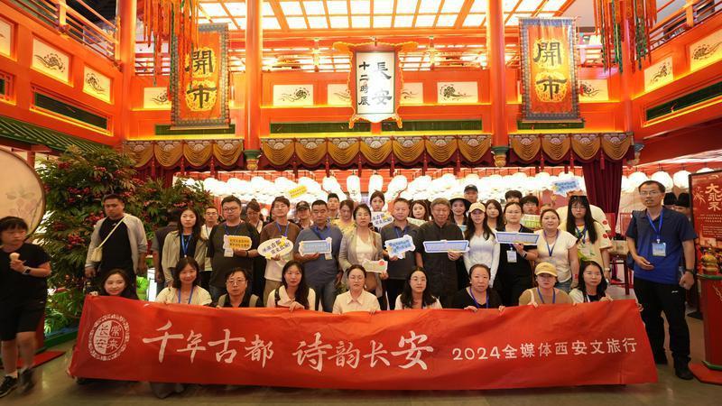 “千年古都，诗韵长安”——2024全媒体西安文旅行活动圆满落幕