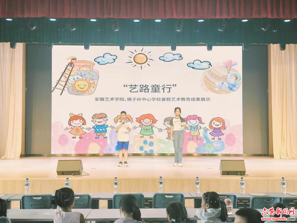 佛子岭镇中心学校2024年暑期“艺路童行一起成长”圆满收官
