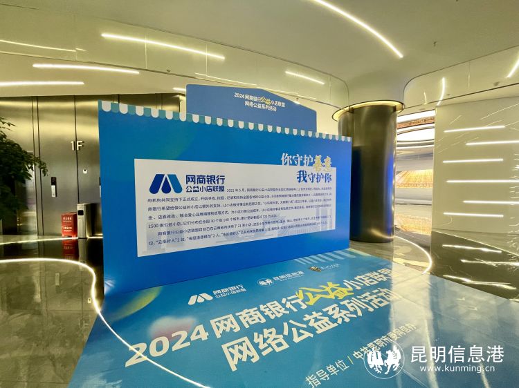 网络公益点亮文明之光 网商银行公益小店联盟系列活动启动