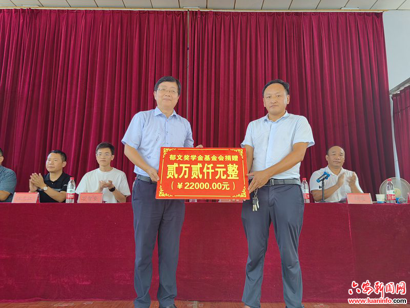 赤诚丹心报桑梓 真情雨露润新苗一一霍山太平畈乡庆祝第40个教师节暨第十二届“郁文奖学金”颁奖典礼举行