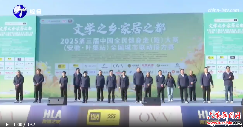 2025第三届中国全民健身走(跑)大赛(安徽·叶集站) 全国城市联动接力赛举行