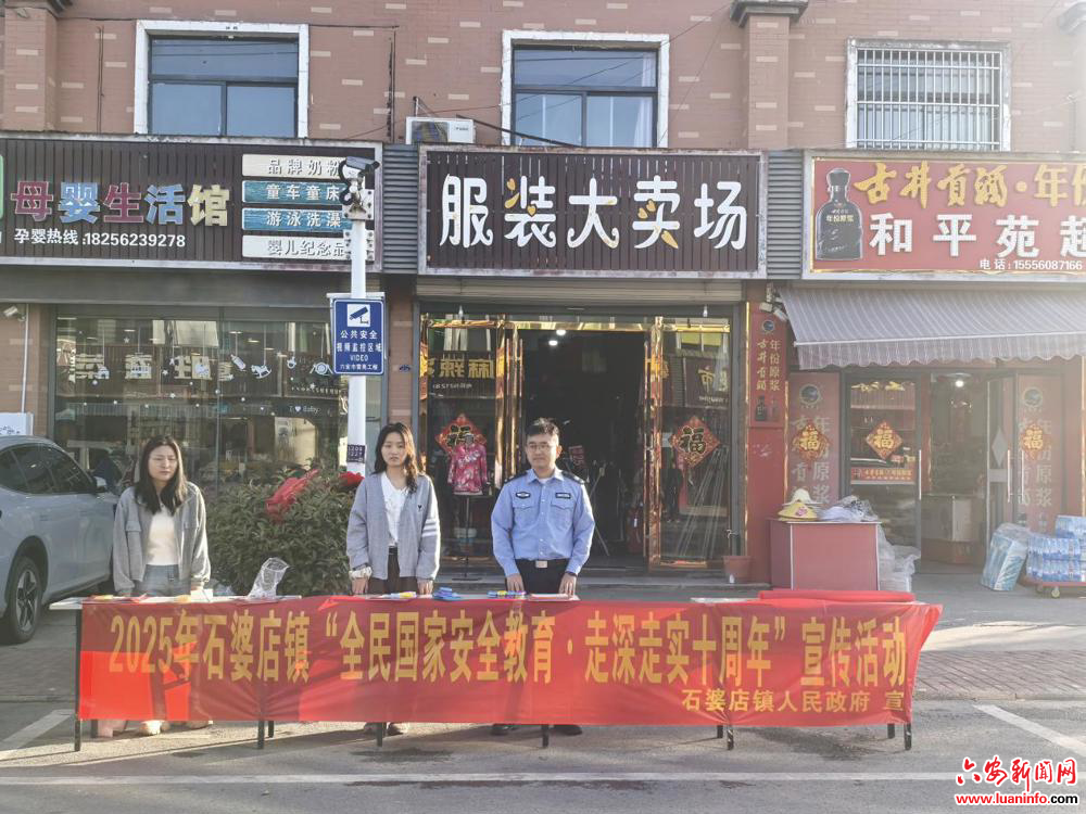 石婆店镇：筑牢国家安全防线 贯彻总体国家安全观