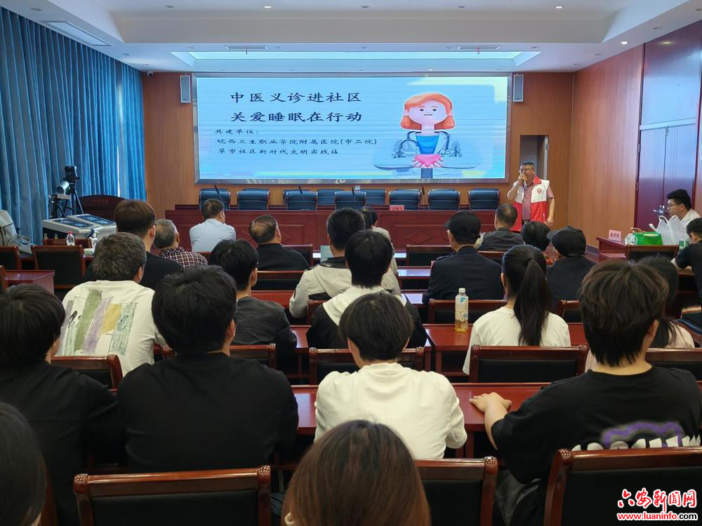 西市街道草市社区：“中医义诊进社区 关爱睡眠在行动”医疗科普活动