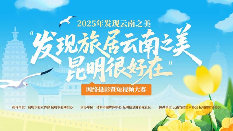 2025-发现云南之美-定稿