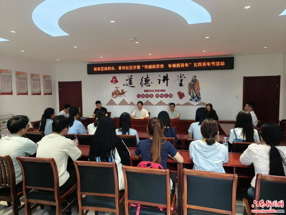 西市街道草市社区：“传播新思想  争做新青年”五四青年节文化活动