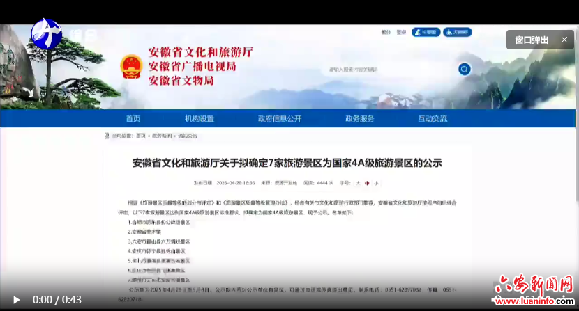  霍山六万情峡景区被评为4A级景区