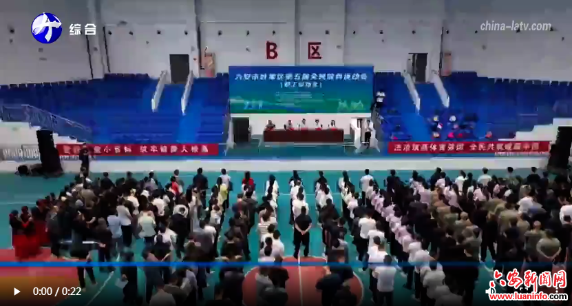 叶集区第五届全民健身运动会开幕