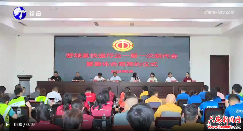  舒城县快递行业进行集体合同签约