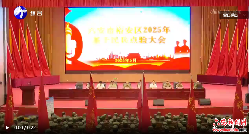 裕安区举行2025年基干民兵集合点验