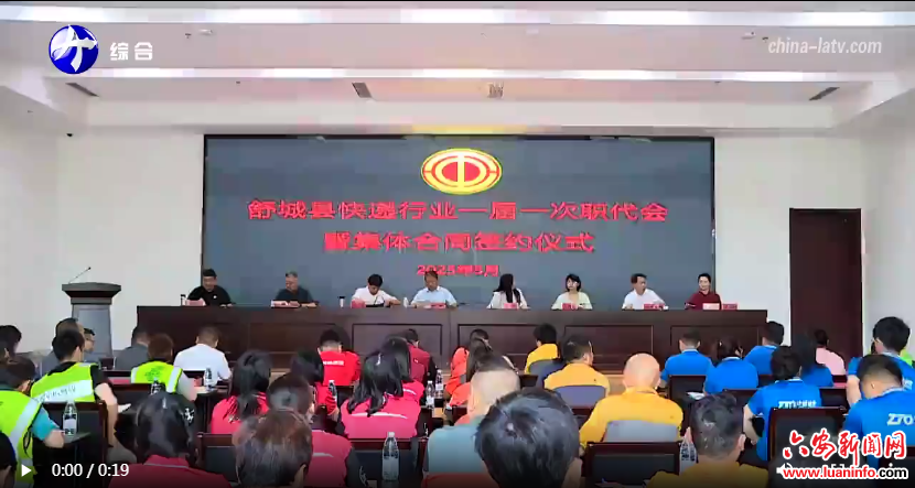 舒城县快递行业进行集体合同签约