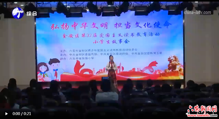 金安区、裕安区举办青少年爱国主义读书教育活动