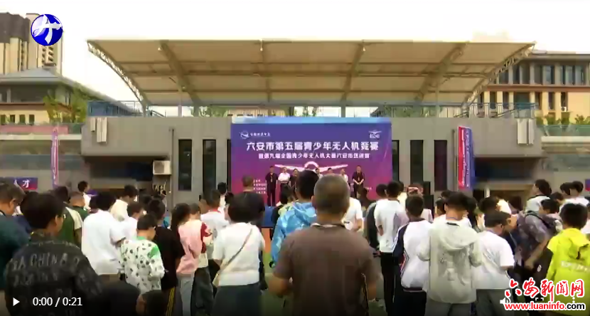 全市青少年无人机竞赛选拔赛开赛