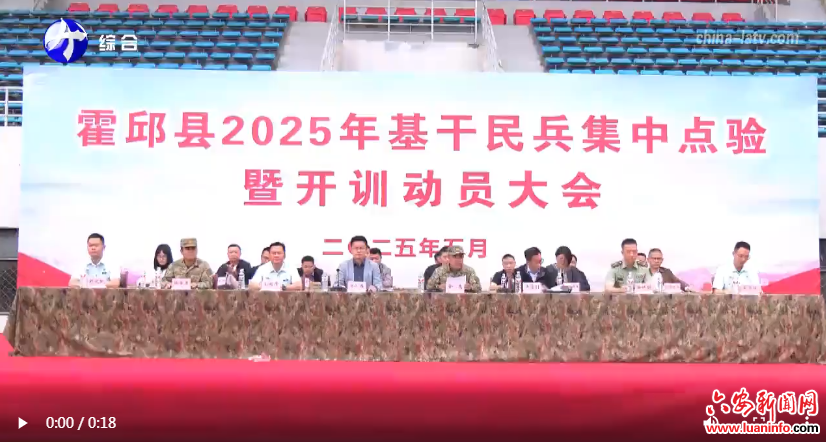 霍邱县举行2025年基干民兵集中点验