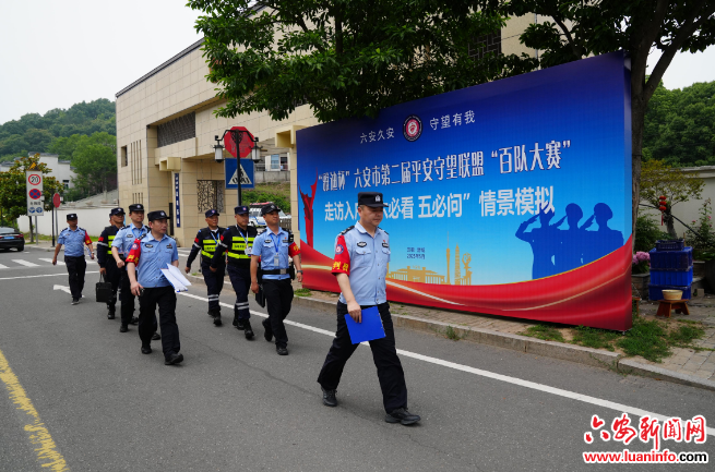 六安市第二届平安守望联盟“百队大赛”圆满落幕