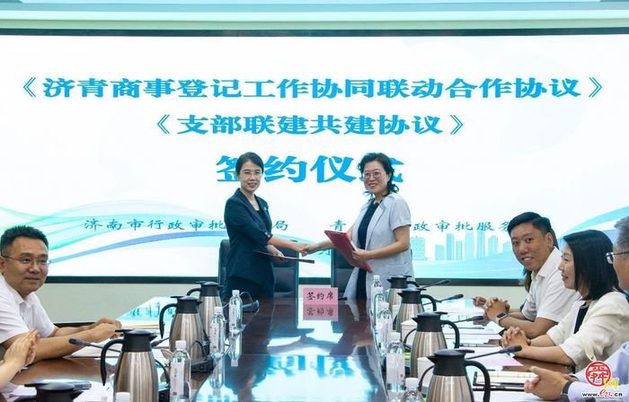 互认通办!济青都市圈“牵手”商事登记协同联动开启新篇章