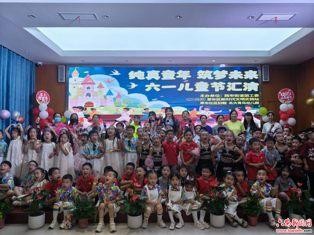 西市街道草市社区：“纯真童年 筑梦未来”六一儿童节文艺汇演活动