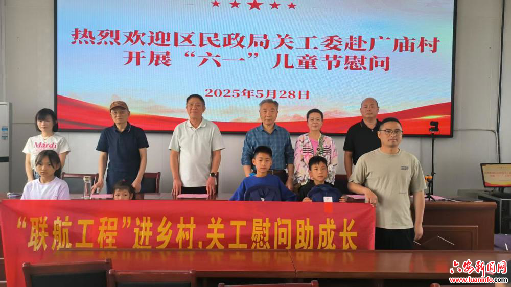 裕安区民政局关工委到广庙村慰问困难儿童