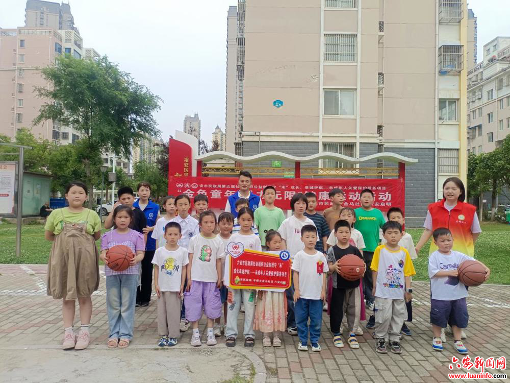 【六安市民政局第五届社会组织公益创投】“金色童年 活力无限”健康运动活动圆满结束啦！