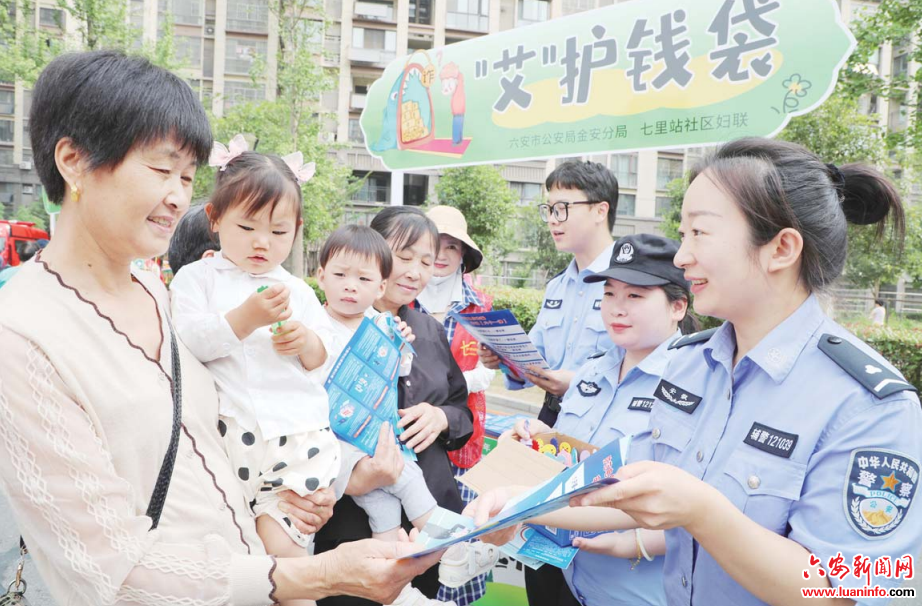 “艾”护钱袋　守护平安