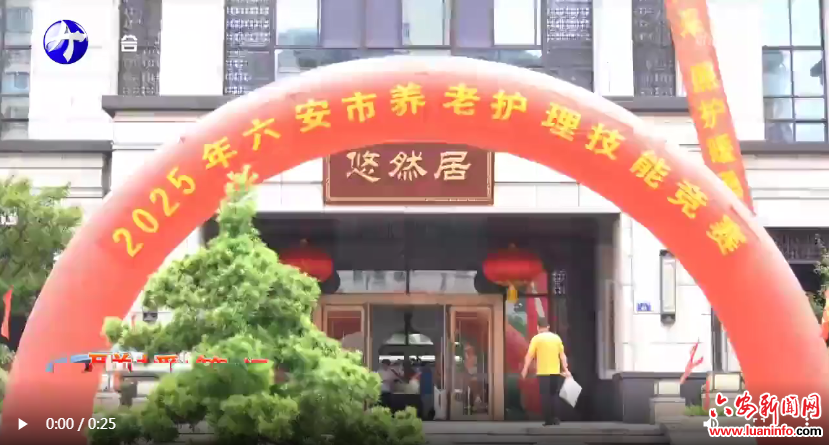 我市举办养老护理职业技能大赛