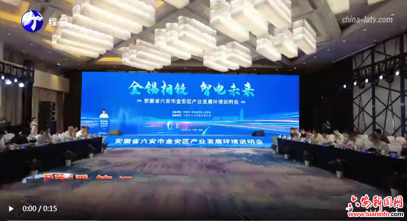  金安产业发展环境说明会在无锡召开