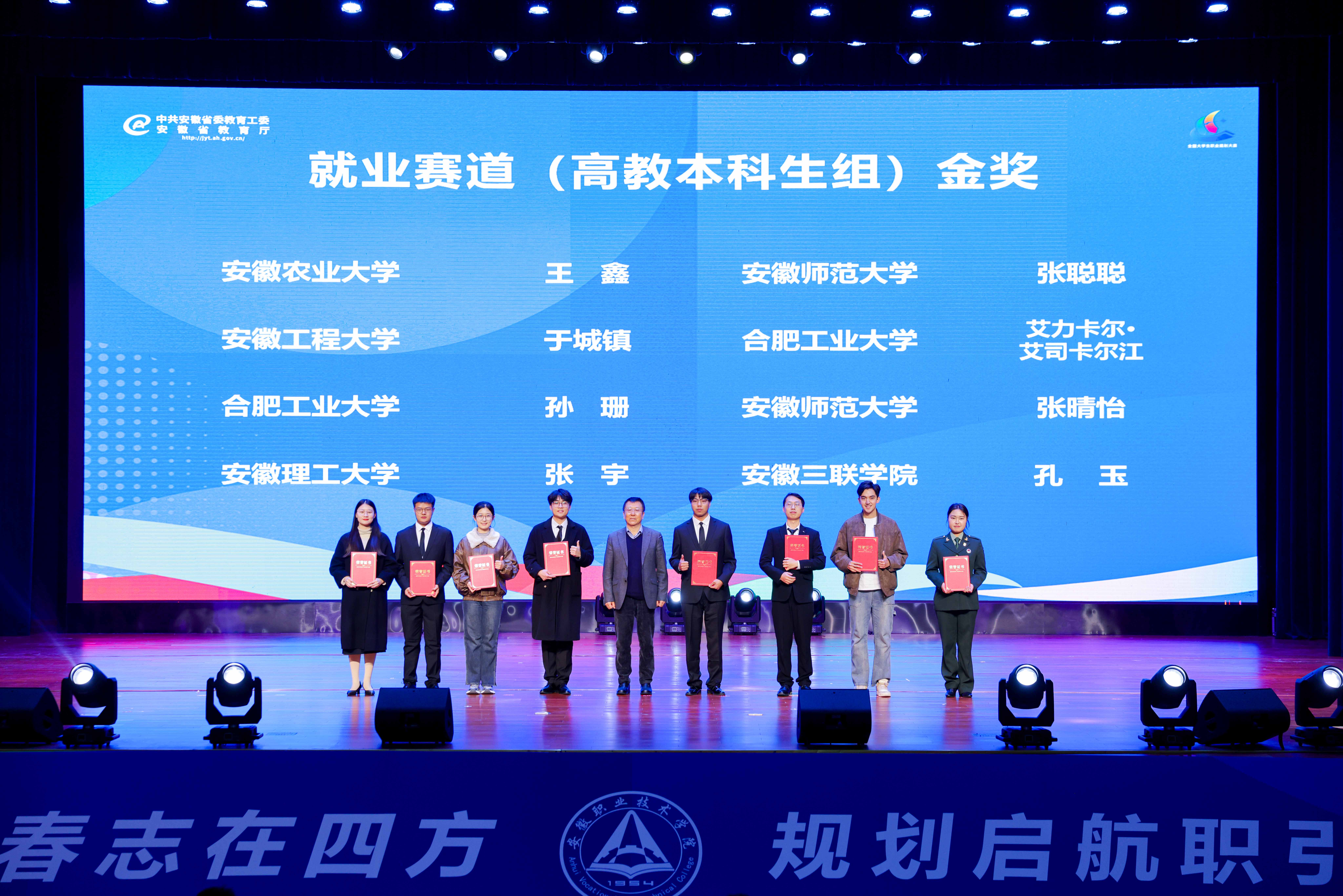 颁奖仪式-就业赛道(高教本科生组).jpg
