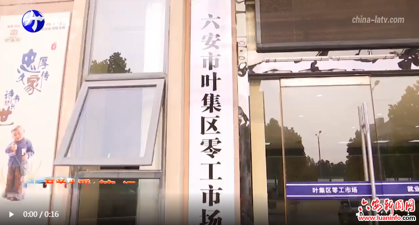  叶集区首个“零工市场”正式运营