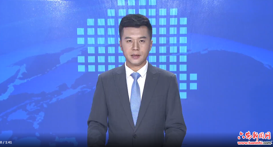 六安市《深化零基预算改革情况》新闻发布会召开