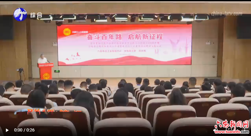 六安市劳模工匠（工会干部）宣讲团走进金安