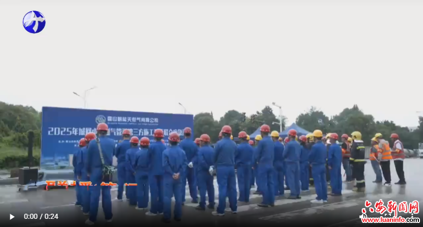 霍山县开展燃气管道第三方施工破坏联合应急演练