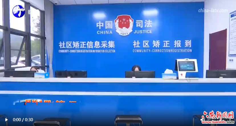 金寨县举办智慧社区矫正中心政府开放日活动