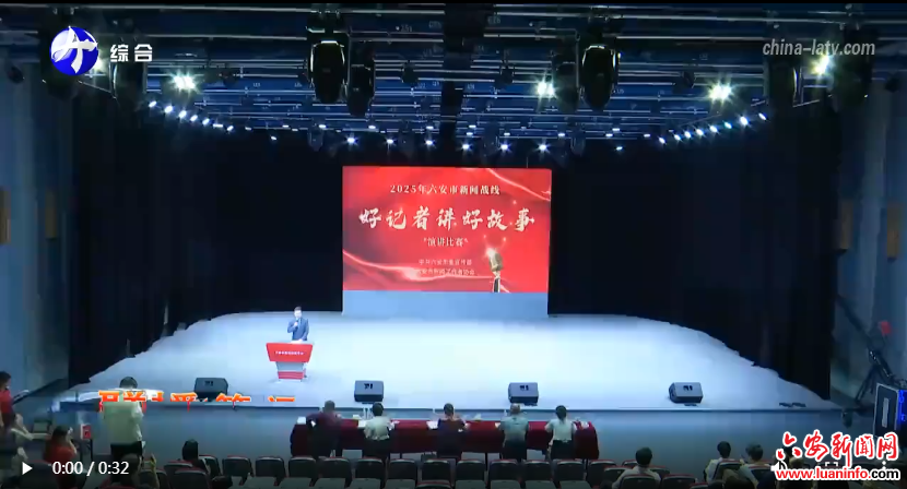 “好记者”讲述六安“好故事”