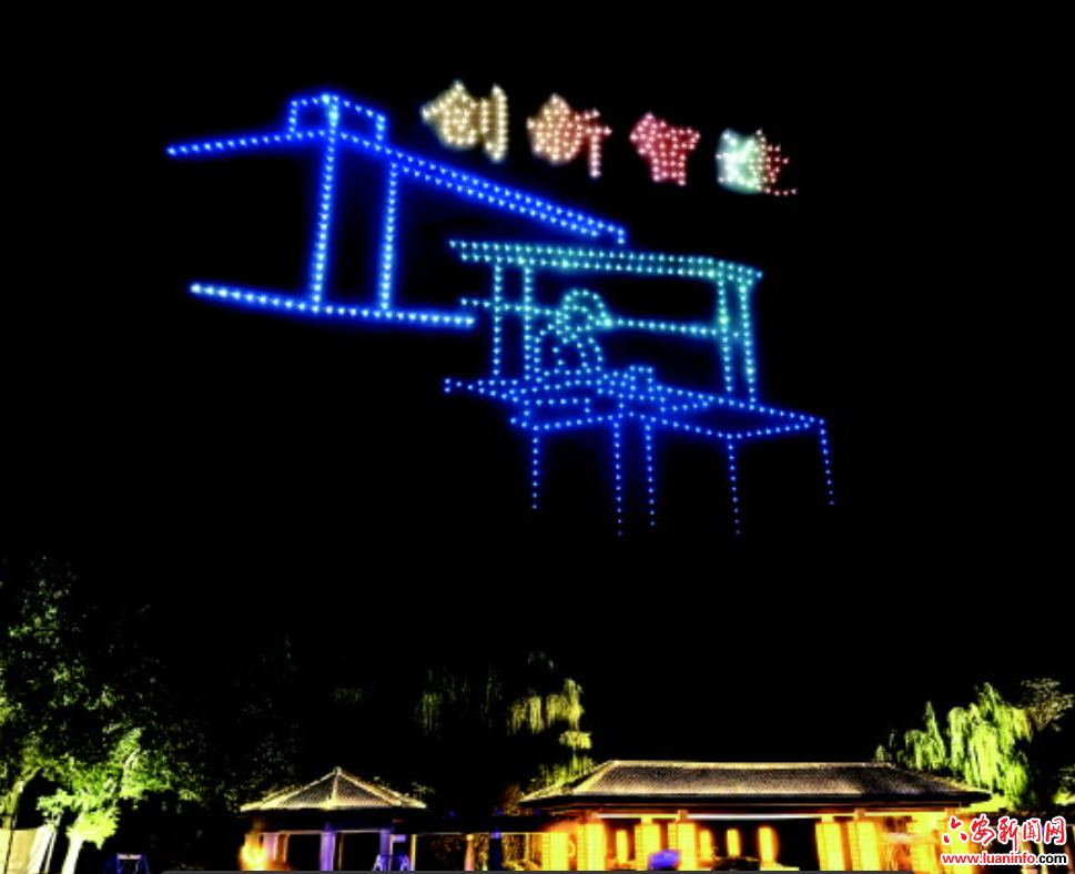 “六安智造”闪耀夜空