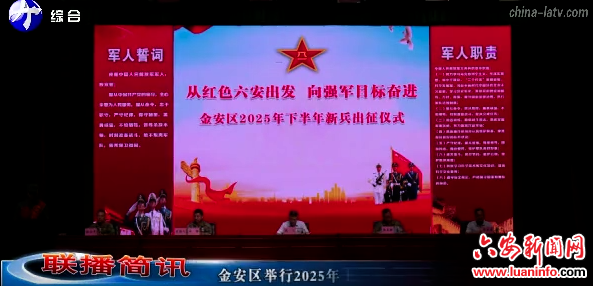 金安区举行2025年下半年入伍新兵出征仪式