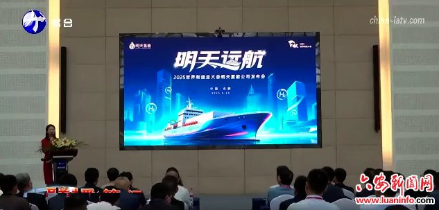 明天氢能在合肥发布新产品新成果