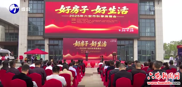 2025年六安市秋季房展会举办