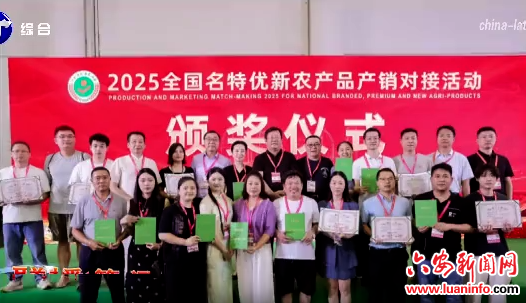 裕安区2个全国名特优新农产品荣获“最受欢迎产品”荣誉称号