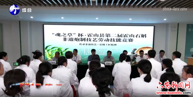  霍山县举办第二届霍山石斛非遗炮制技艺劳动技能竞赛